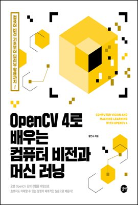 OpenCV 4  ǻ  ӽ  (Ŀ̹)