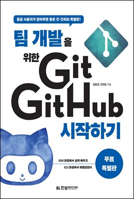    Git, GitHub ϱ ( Ư)