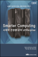 Smart Computing ô   zEnterprise (Ŀ̹)