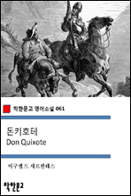 Űȣ Don Quixote - ѹ Ҽ 061 (Ŀ̹)