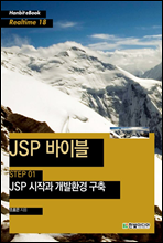 JSP ̺ STEP 01