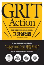 ׸ õ GRIT Action (Ŀ̹)
